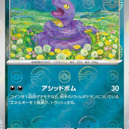 23-ekans-pokeballpattern