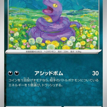 23-ekans