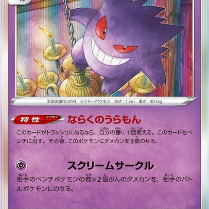 23-gengar