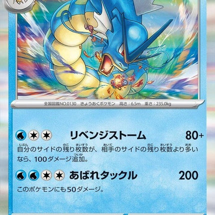 23-gyarados