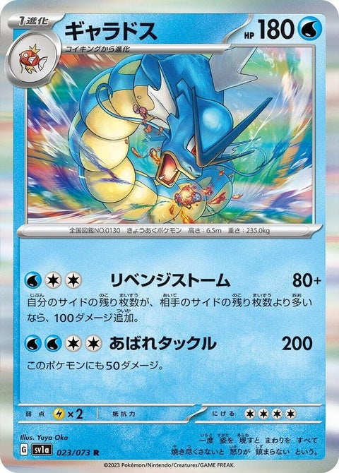23-gyarados