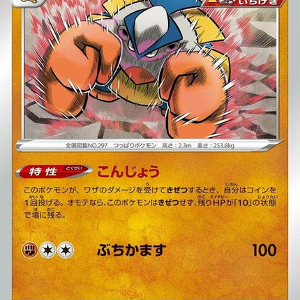 23-hariyama