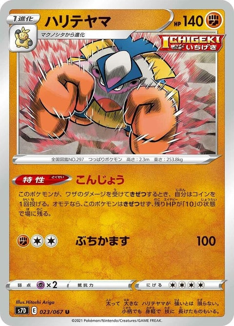 23-hariyama