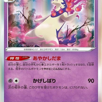 23-hisuiantyphlosion