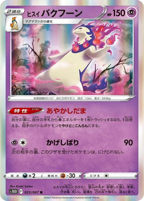 23-hisuiantyphlosion