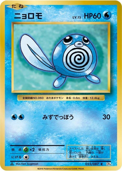 23-poliwag