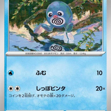 23-poliwag