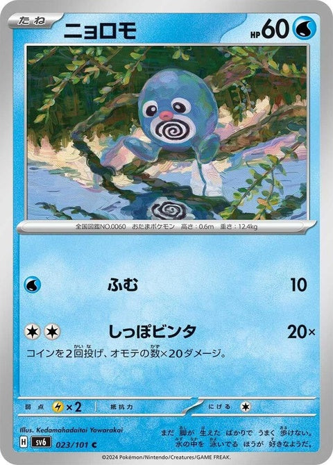 23-poliwag