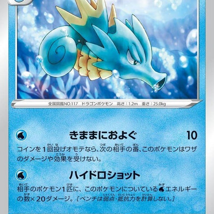23-seadra