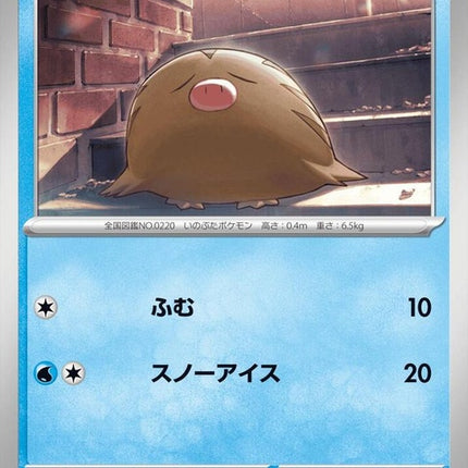23-swinub