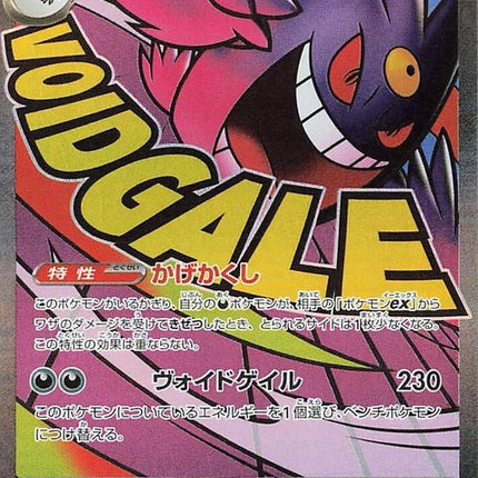 230-megagengarex