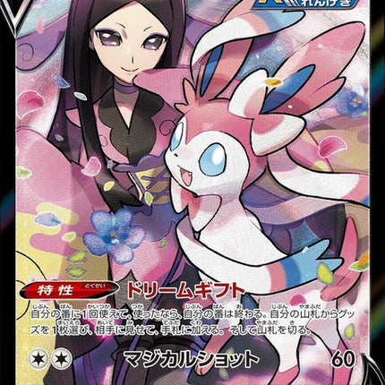 231-sylveonv