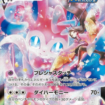 232-sylveonvmax