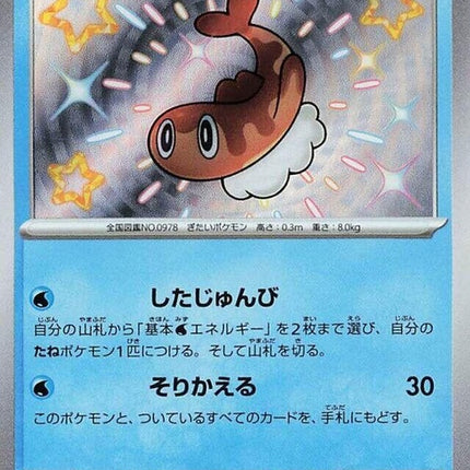 232-tatsugiri