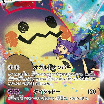 234-mimikyuvmax