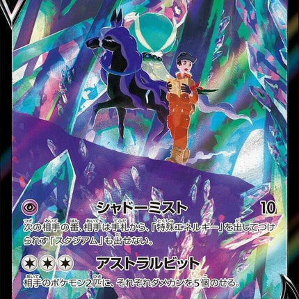 235-shadowridercalyrexv