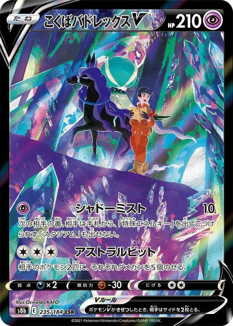 235-shadowridercalyrexv