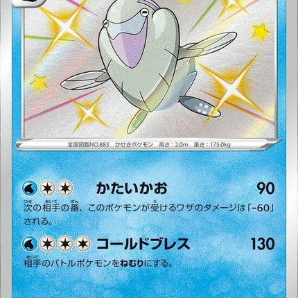 236-arctovish