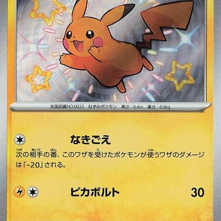 236-pikachu