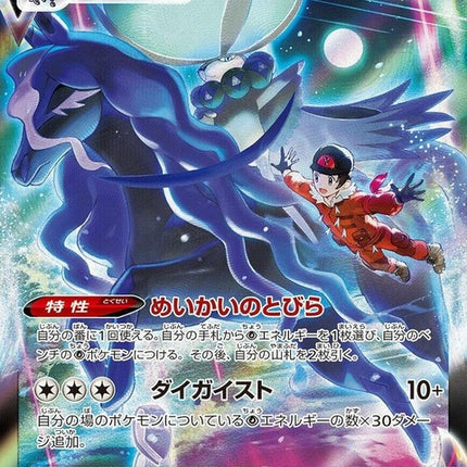 236-shadowridercalyrexvmax