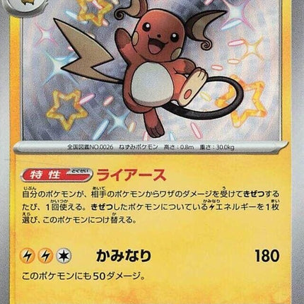 237-raichu