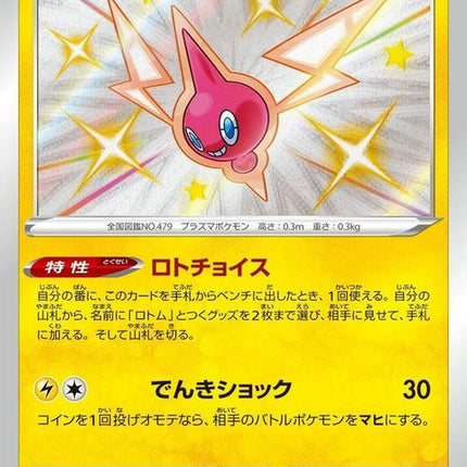 237-rotom