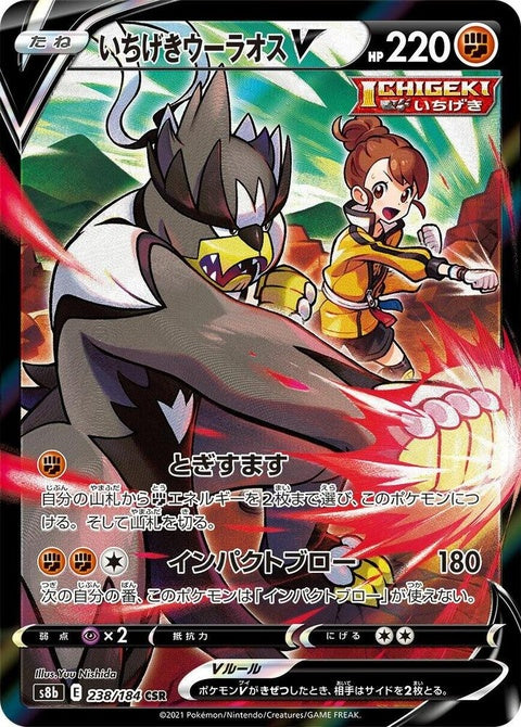 238-singlestrikeurshifuv
