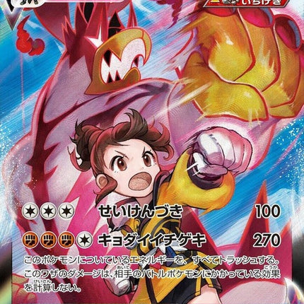 239-singlestrikeurshifuvmax