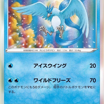 24-articuno