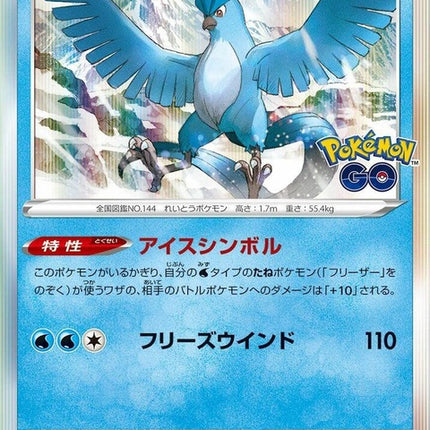 24-articuno