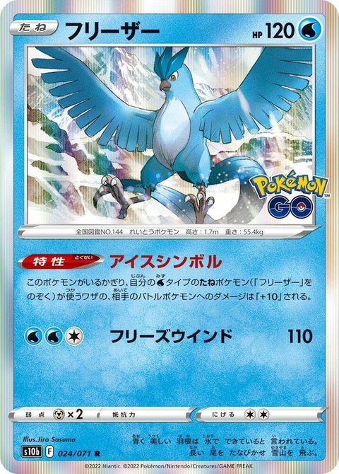 24-articuno