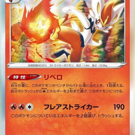 24-cinderace