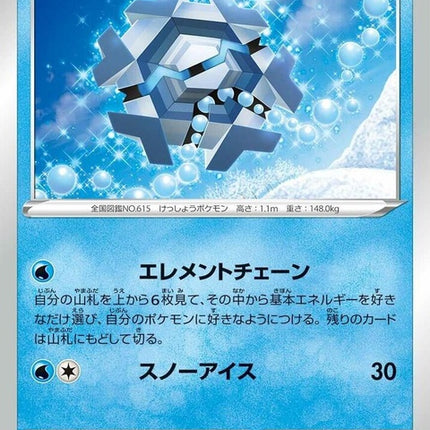 24-cryogonal