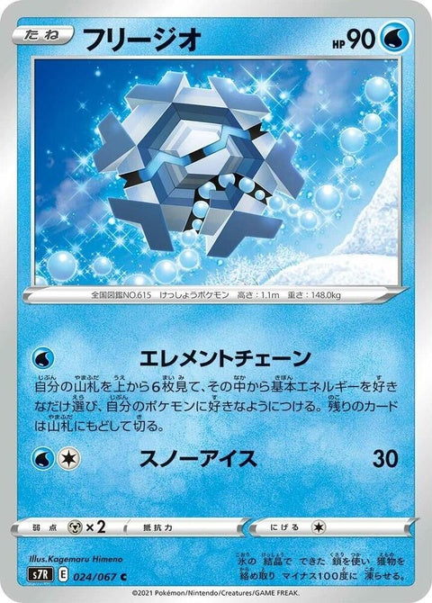 24-cryogonal