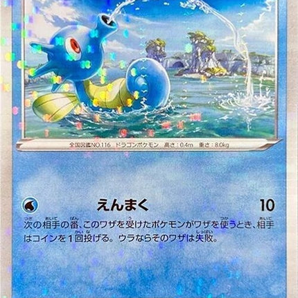 24-horsea-mirrorholofoil