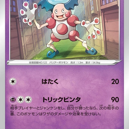 24-mrmime
