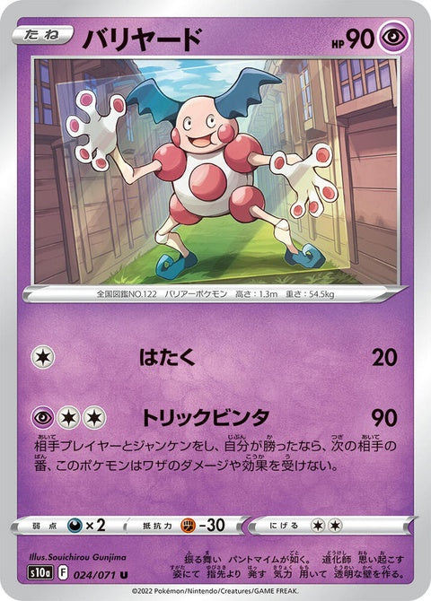 24-mrmime