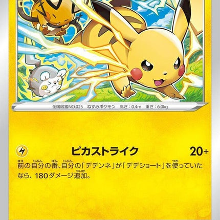 24-pikachu