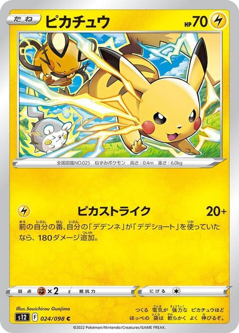 24-pikachu