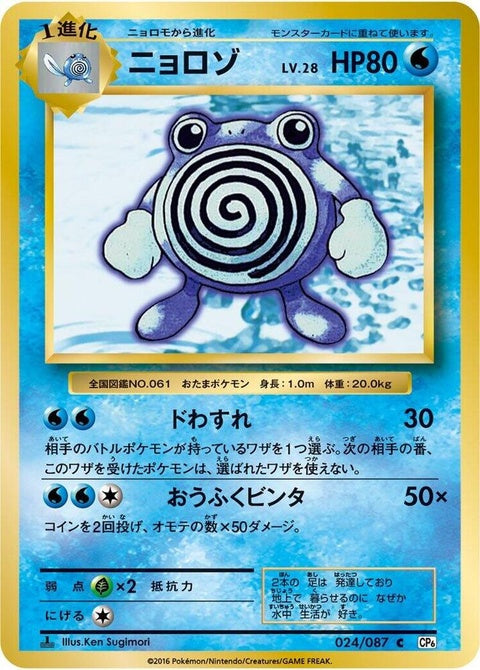 24-poliwhirl