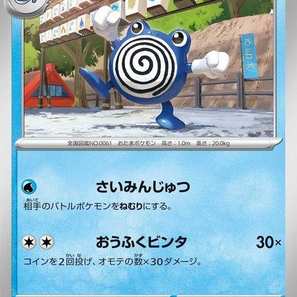 24-poliwhirl