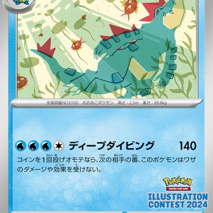 241-feraligatr
