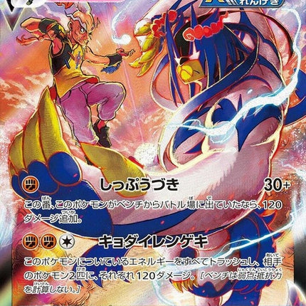 241-rapidstrikeurshifuvmax