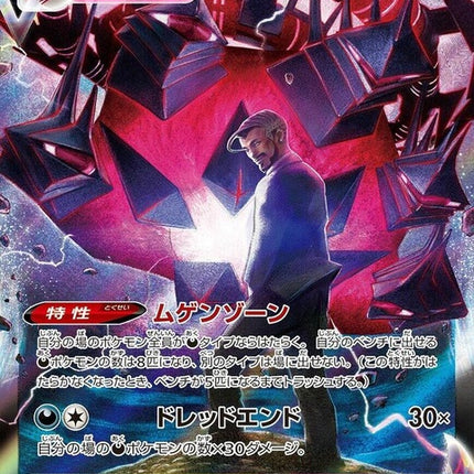 247-eternatusvmax