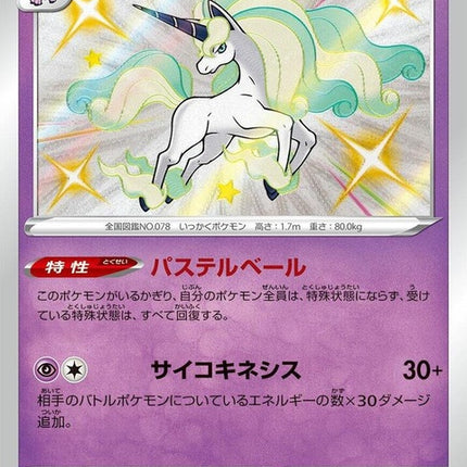 247-galarianrapidash