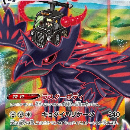 249-corviknightvmax