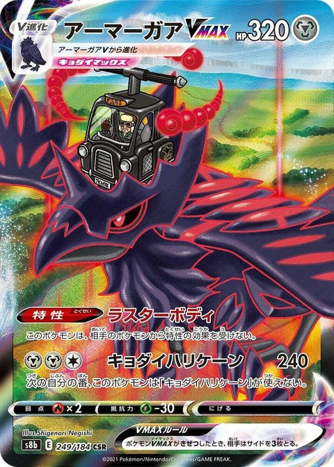 249-corviknightvmax
