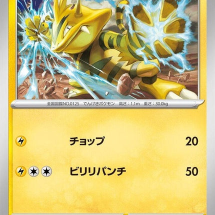 25-electabuzz