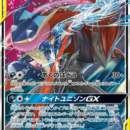 25-greninjazoroarkgx