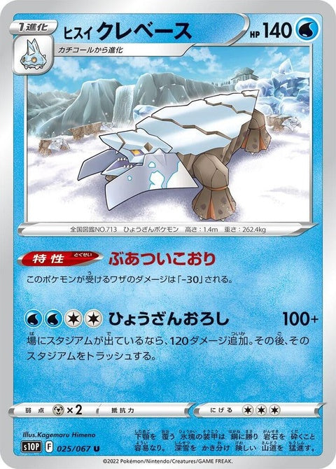 25-hisuianavalugg